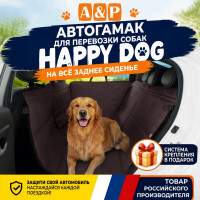 Автогамак Happy Dog (Хэппи Дог). Цвет: коричневый.