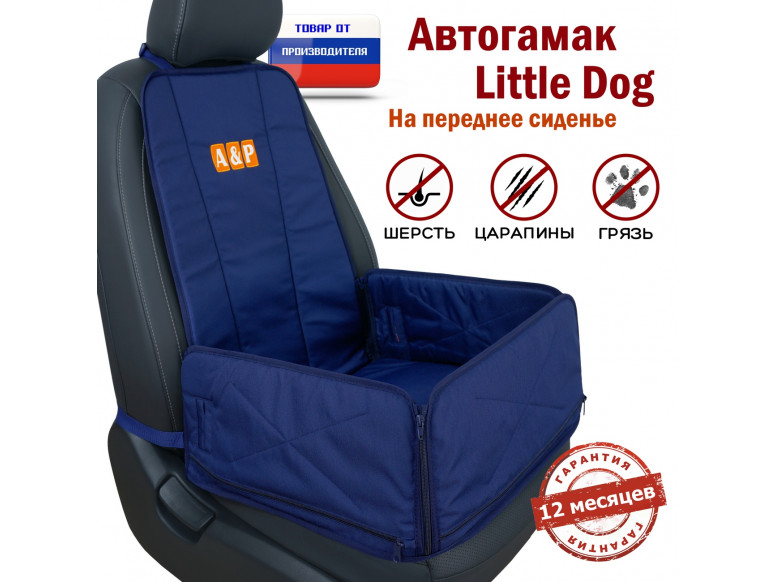 Автогамак Little Dog (Литл Дог) на переднее сиденье. 