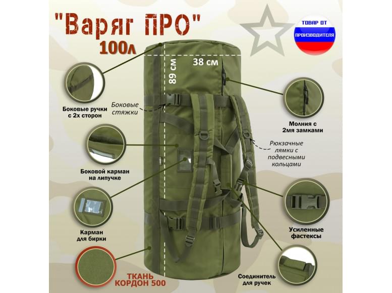 Баул армейский "Варяг ПРО", 100 литров. 