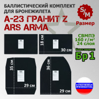Комплект баллистических пакетов для бронежилета А-23 Гранит Z от Ars Arma. Размер S/M. Класс защитной структуры Бр 1.