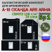 Комплект баллистических пакетов для бронежилета А-18 "Сканда" от Ars Arma. Размер S/M. Класс защитной структуры Бр 1.