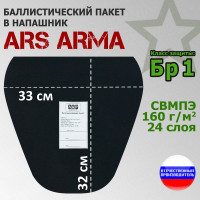 Баллистический пакет в напашник от Ars Arma. 33x32 см. Класс защитной структуры Бр 1.