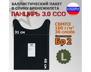 Баллистический пакет в спину плитника "Панцирь 3.0" (размер L) от ССО. Класс защитной структуры Бр 2.