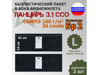 Баллистические пакеты в камербанды плитника "Панцирь 3.1" (размер L) от ССО. 41x15 см. Класс защитной структуры Бр 2.
