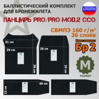 Комплект баллистических пакетов для плитника "Панцирь PRO/PRO mod.2" (размер M) от ССО. Класс защитной структуры Бр 2.