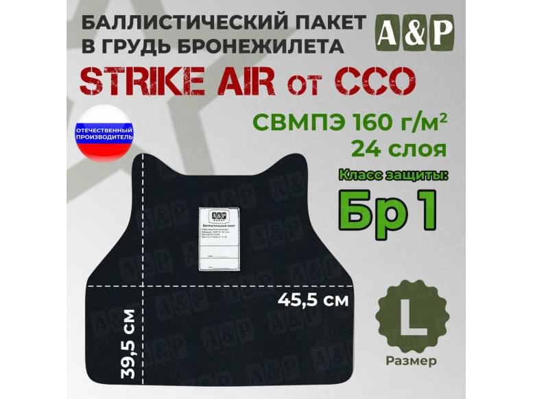 Баллистический пакет в грудь бронежилета "STRIKE AIR" (размер L) от ССО. Класс защитной структуры Бр 1.