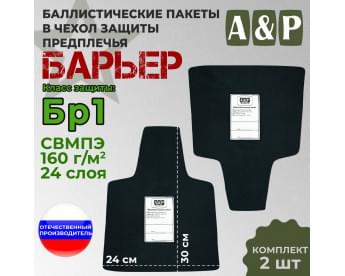 Баллистические пакеты в чехол защиты предплечья "Барьер". Класс защитной структуры Бр 1.