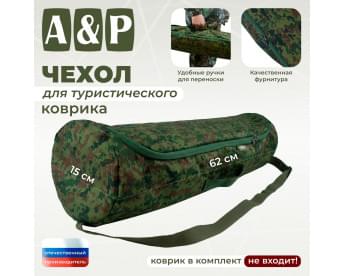 Чехол для туристического коврика. Цвет: ЕМР (цифра).