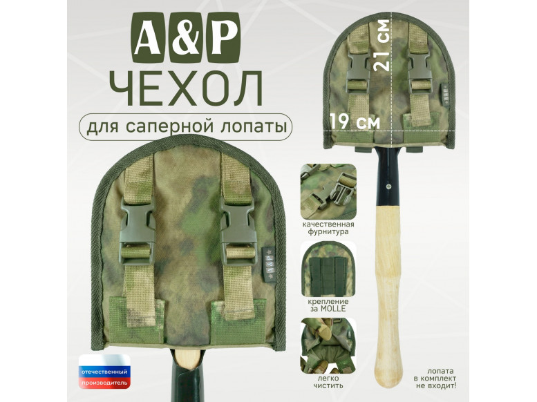 Чехол для саперной лопаты. Версия ПРО. 