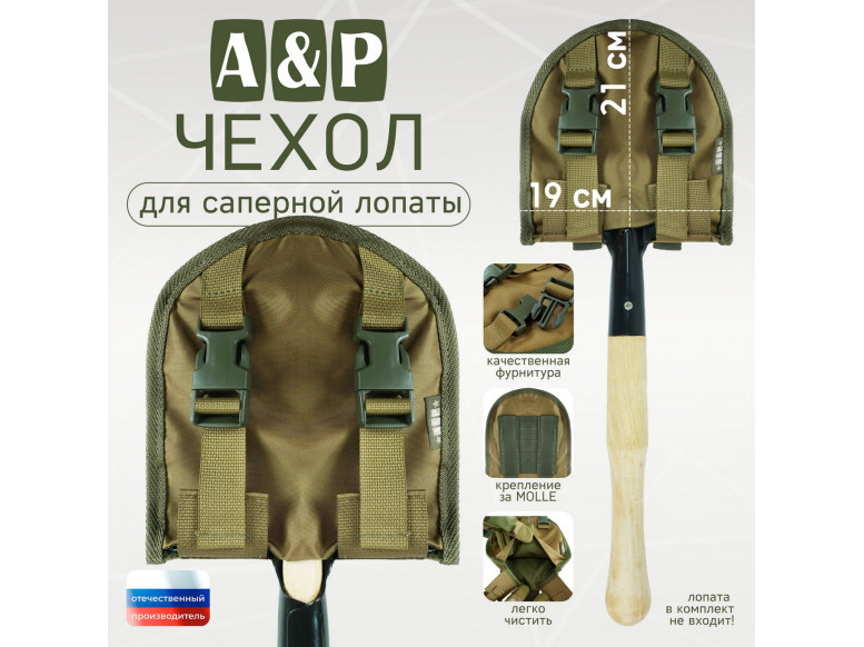 Чехол для саперной лопаты. Версия ПРО. 