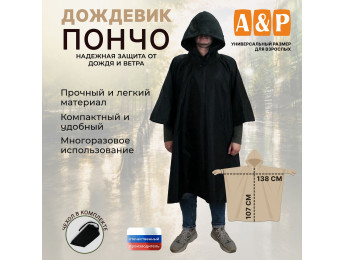 Дождевик-пончо. Размер взрослый (42-50). Цвет: черный.