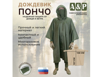 Дождевик-пончо. Размер взрослый (42-50). Цвет: хаки.