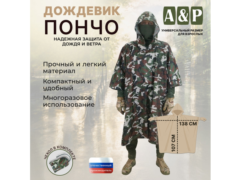 Дождевик-пончо. Размер взрослый (42-50). 
