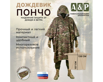 Дождевик-пончо. Размер взрослый (42-50). Цвет: мультикам.