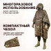 Дождевик-пончо. Размер взрослый (42-50). 