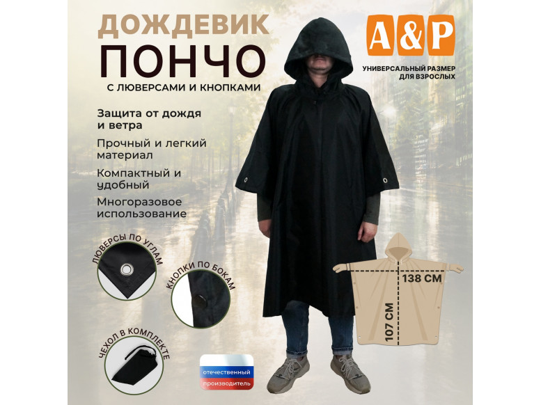 Дождевик-пончо с кнопками и люверсами. Размер взрослый (42-50). 