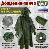 Дождевик-пончо. Размер взрослый (42-50). Цвет: ЕМР (цифра).