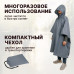 Дождевик-пончо с кнопками и люверсами. Размер взрослый (42-50). 