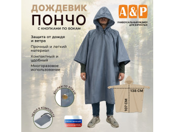 Дождевик-пончо с кнопками. Размер взрослый (42-50). Цвет: серый.