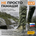 Гамаши "Турист" (размер L). 