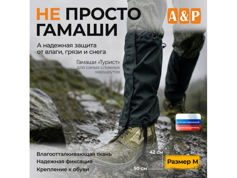 Гамаши "Турист" (размер M). 