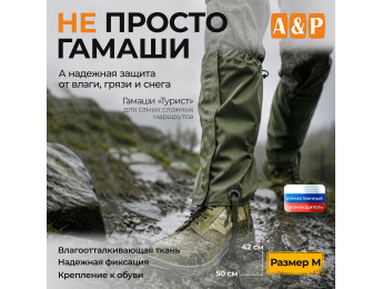 Гамаши "Турист" (размер M). Цвет: хаки.