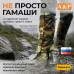 Гамаши "Турист" (размер S). 