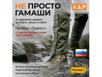 Гамаши с металлическим тросиком "Турист" (размер L). Цвет: хаки.