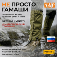 Гамаши с металлическим тросиком "Турист" (размер S). Цвет: хаки светлый.
