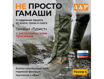 Гамаши "Турист" с металлическим тросиком (размер S). Цвет: хаки.