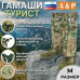 Гамаши "Турист" (размер M). 