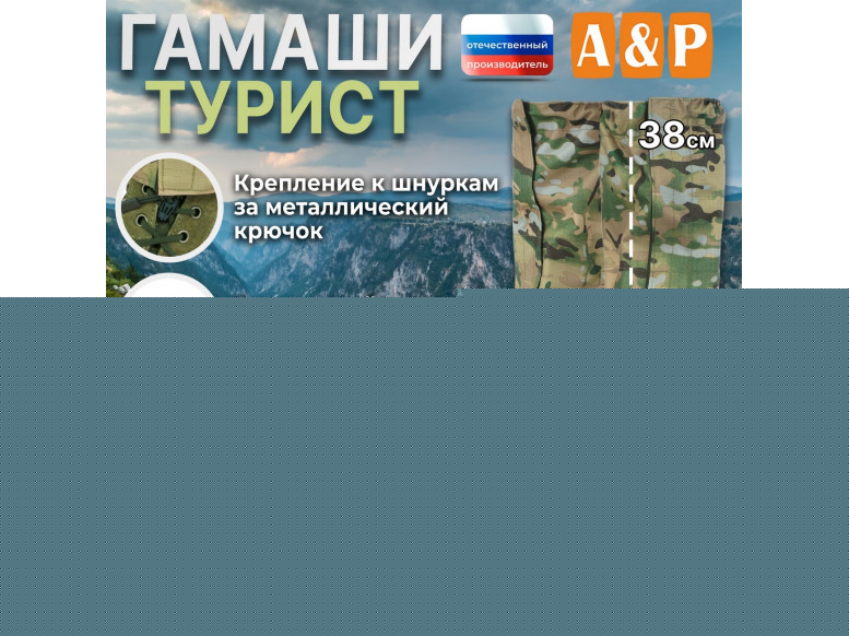 Гамаши "Турист" (размер S). 