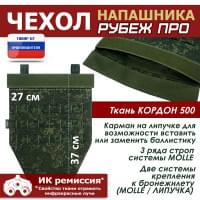 Чехол напашника "Рубеж ПРО". Цвет: ЕМР (цифра).