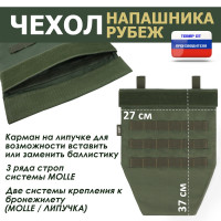 Чехол напашника "Рубеж". Цвет: хаки.