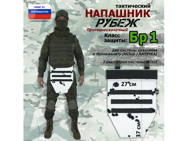 Напашник тактический "Рубеж". Класс защиты Бр 1. 