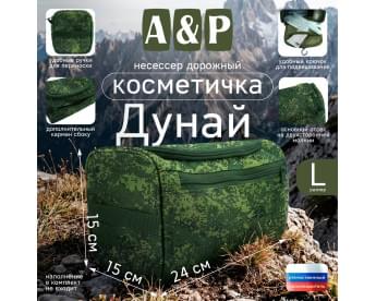 Несессер дорожный "Дунай". Размер L. Цвет: ЕМР (цифра).
