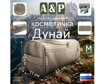 Несессер дорожный "Дунай". Размер M. Цвет: бежевый.