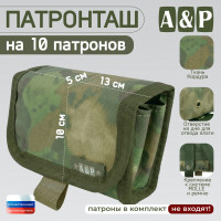 Патронташ на 10 патронов. Версия ПРО. Цвет: A-TACS FG.