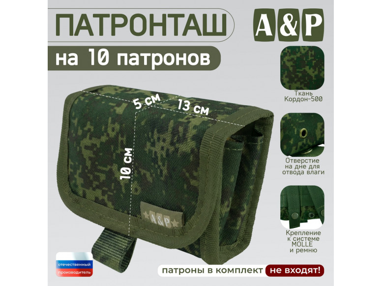 Патронташ на 10 патронов. Версия ПРО. 