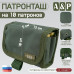Патронташ на 10 патронов. Версия ПРО. 
