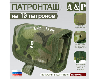 Патронташ на 10 патронов. Версия ПРО. Цвет: мультикам.
