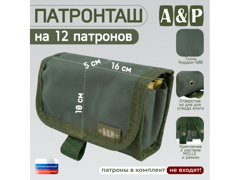 Патронташ на 12 патронов. Версия ПРО. 