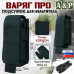 Подсумок "Варяг ПРО" для мультитула. 