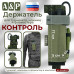 Держатель для турникета, ножниц и фломастера "Контроль". 