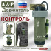 Держатель для турникета, ножниц и фломастера "Контроль". 