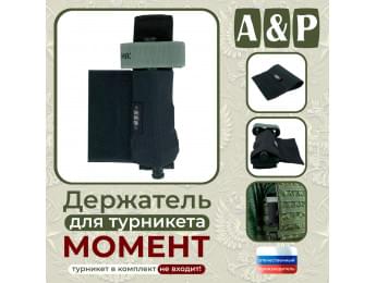 Держатель для турникета "Момент". Версия ПРО. Цвет: черный.