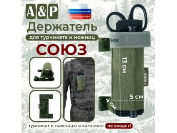 Держатель для турникета и ножниц "Союз". Цвет: ЕМР (цифра).