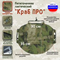Пятиточечник тактический "Краб ПРО". Цвет: мох зеленый (Балтекс, Россия).