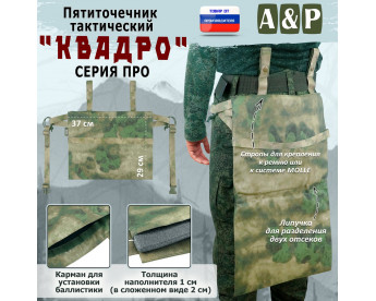 Пятиточечник тактический "Квадро". Серия ПРО. Цвет: A-TACS FG.