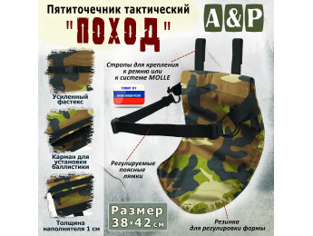 Пятиточечник тактический "Поход". Цвет: камуфляж.
